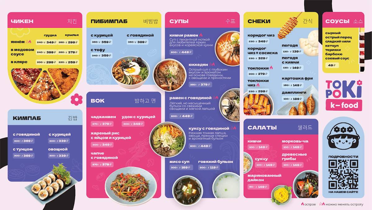 ТокиПоки меню