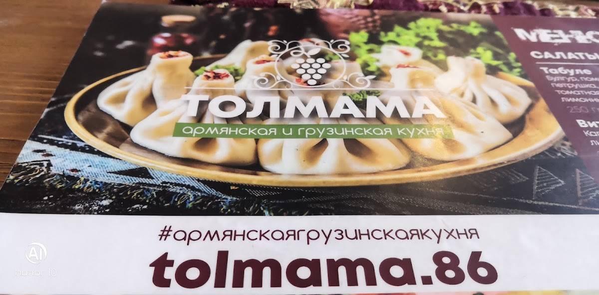 "Толмама" армянская и грузинская кухня меню