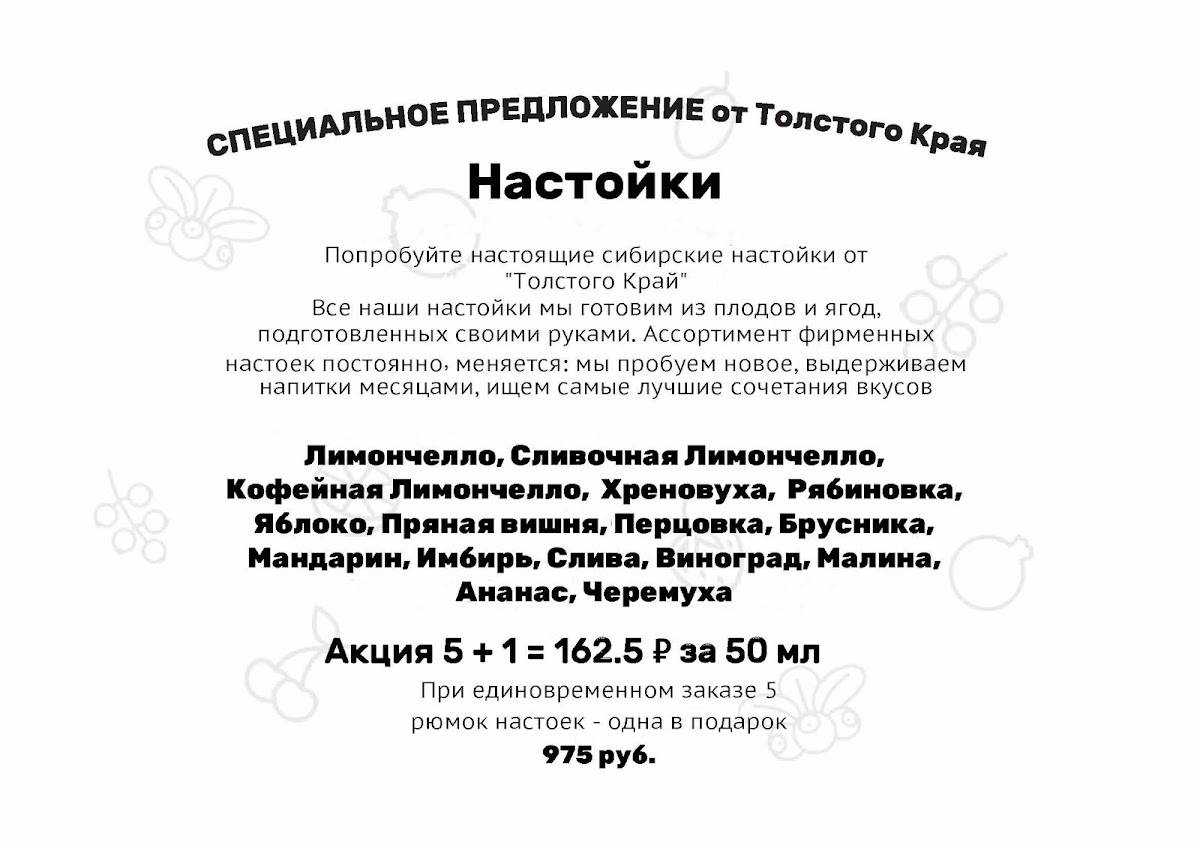 Толстый край меню
