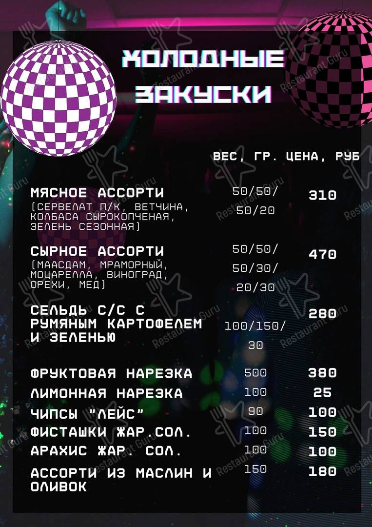 Меню для посетителей клуба Торнадо
