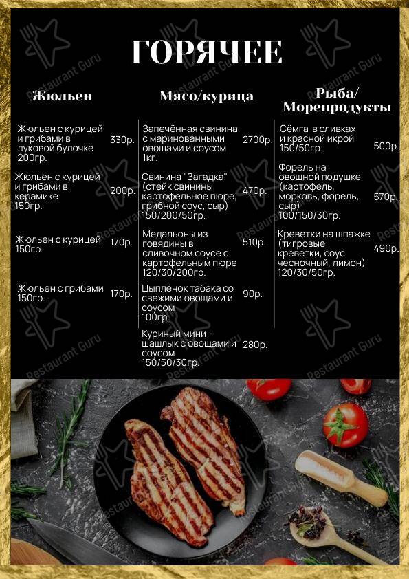 Меню Торнадо - еда и напитки