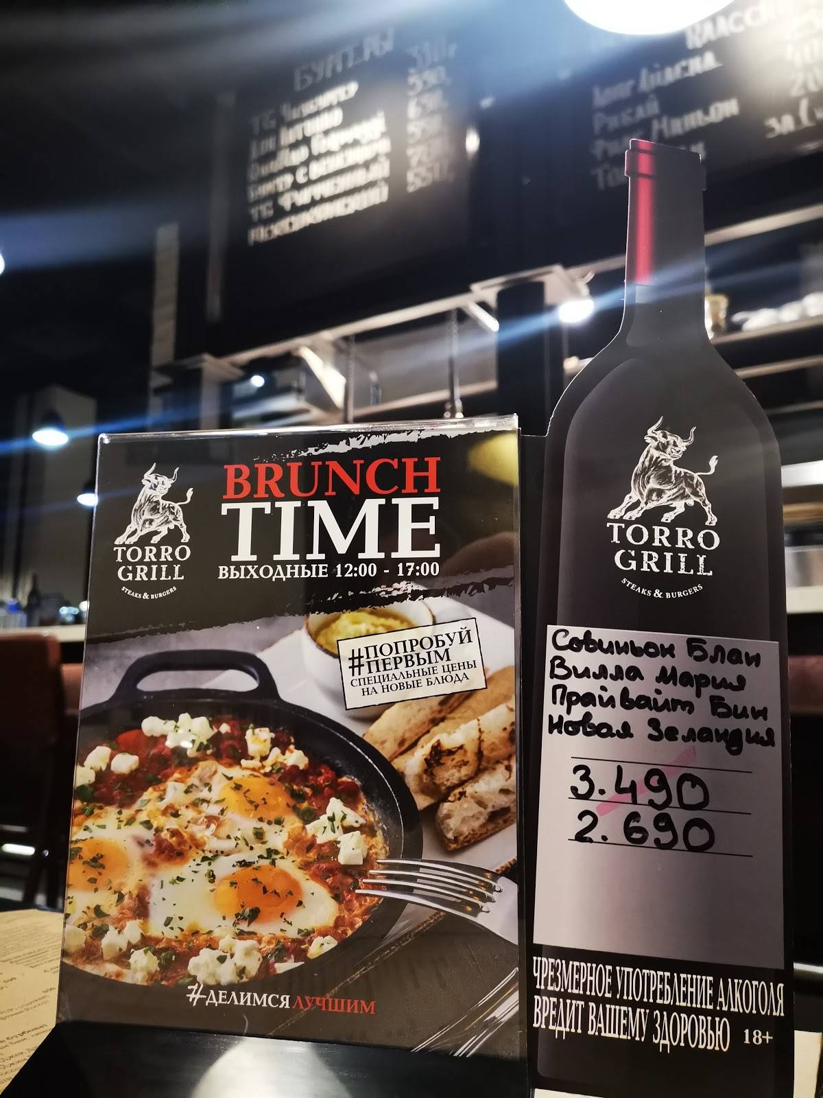 Torro Grill меню