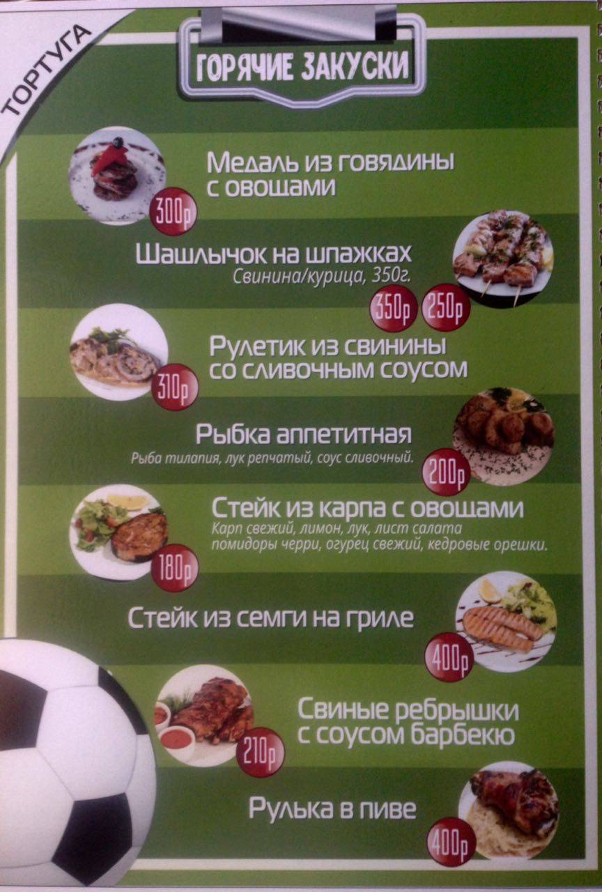 Тортуга меню