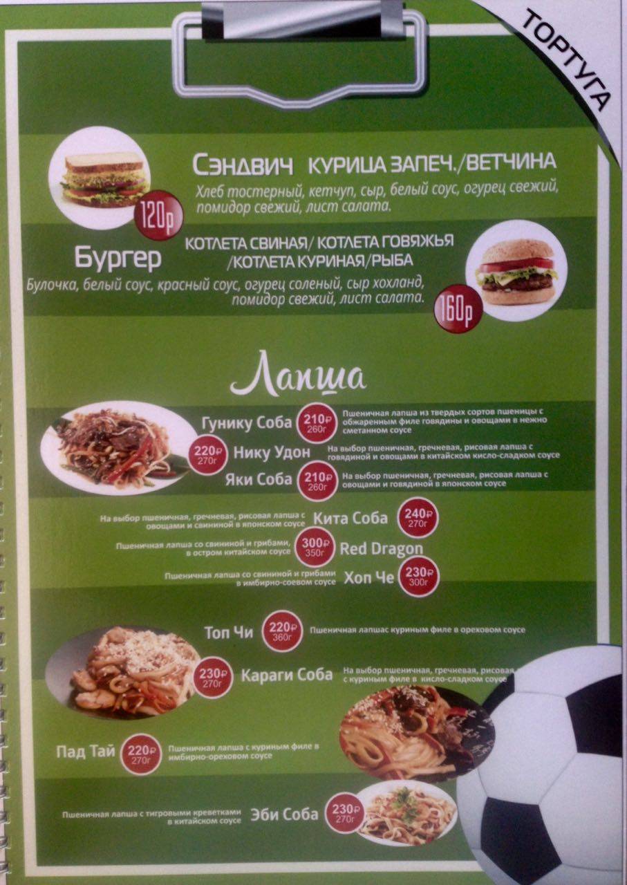 Тортуга меню