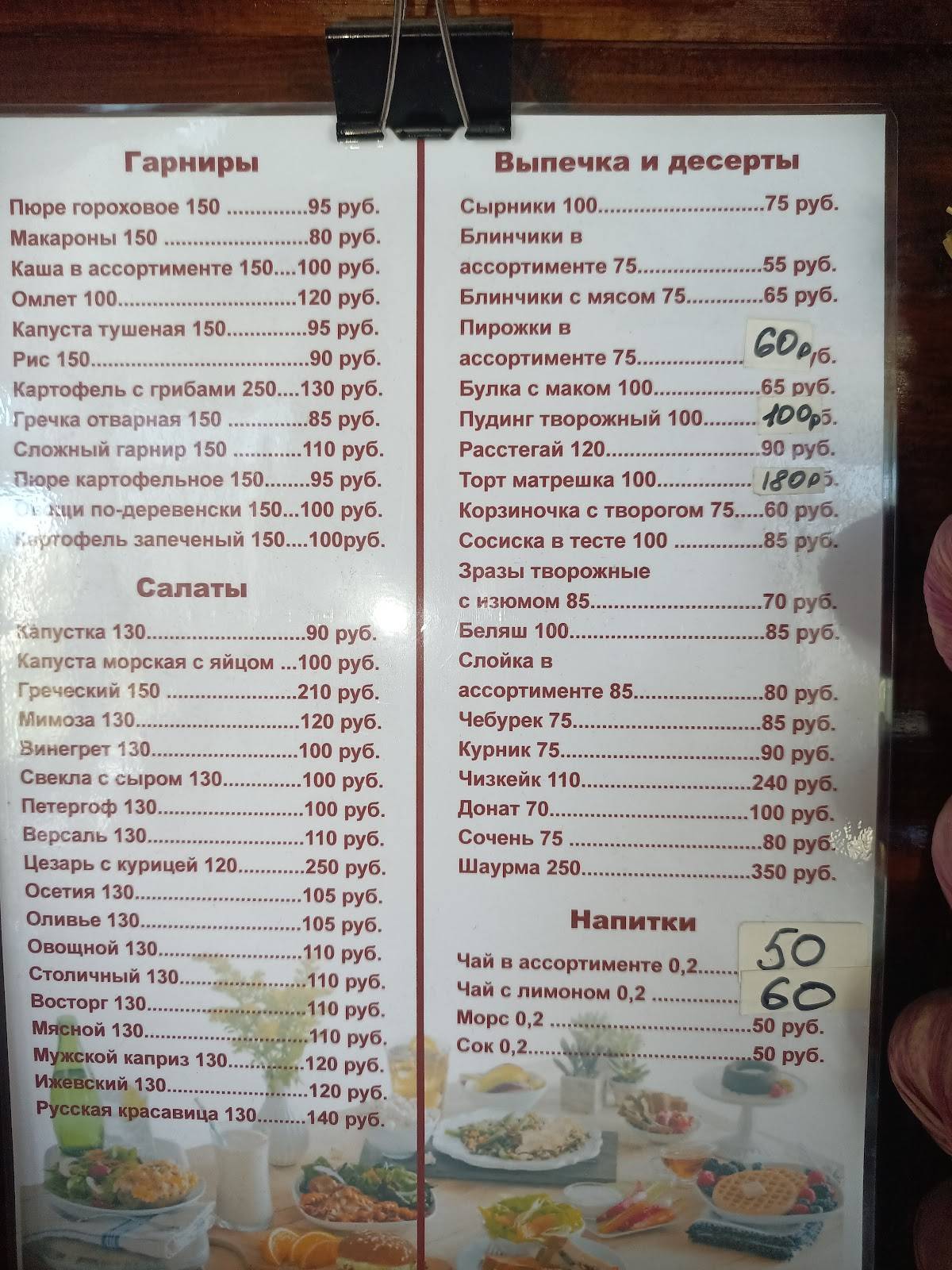 Трактир Матрёшка меню