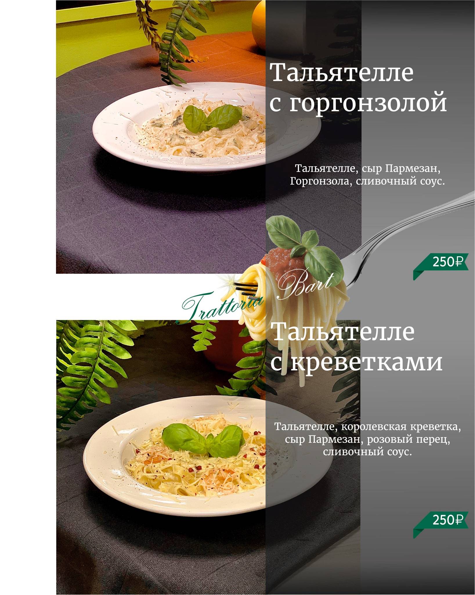Trattoria Bart меню