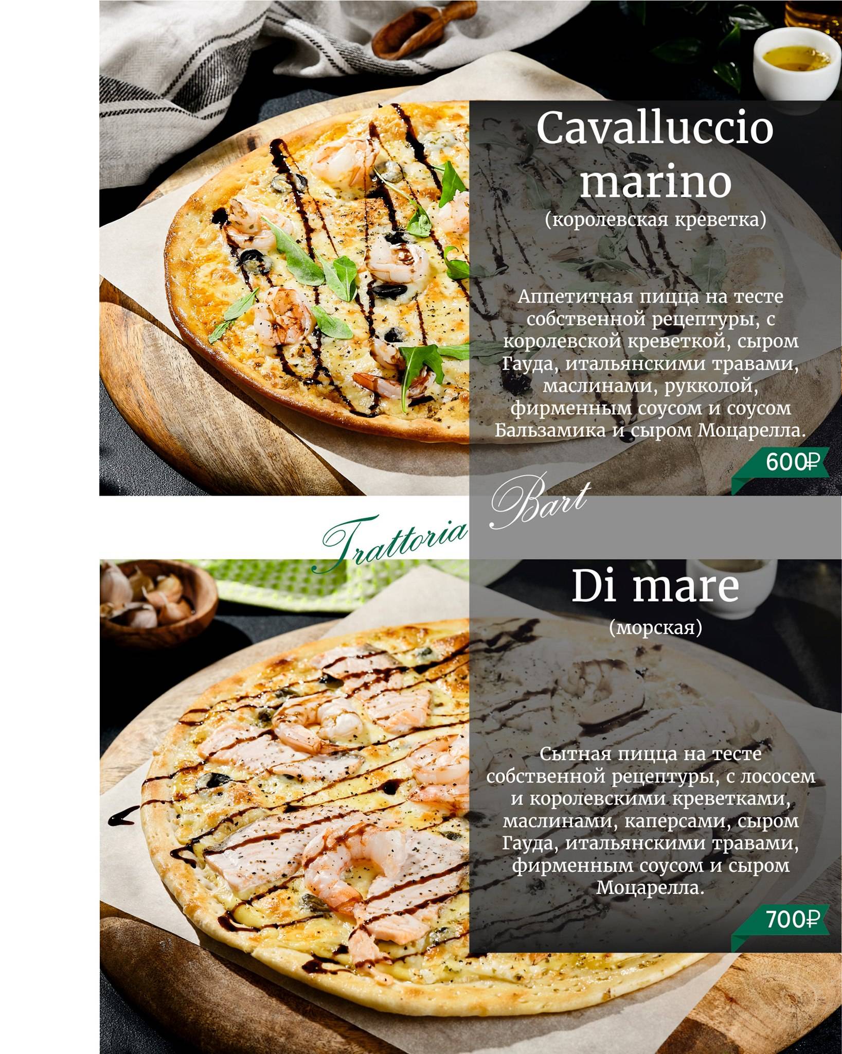 Trattoria Bart меню