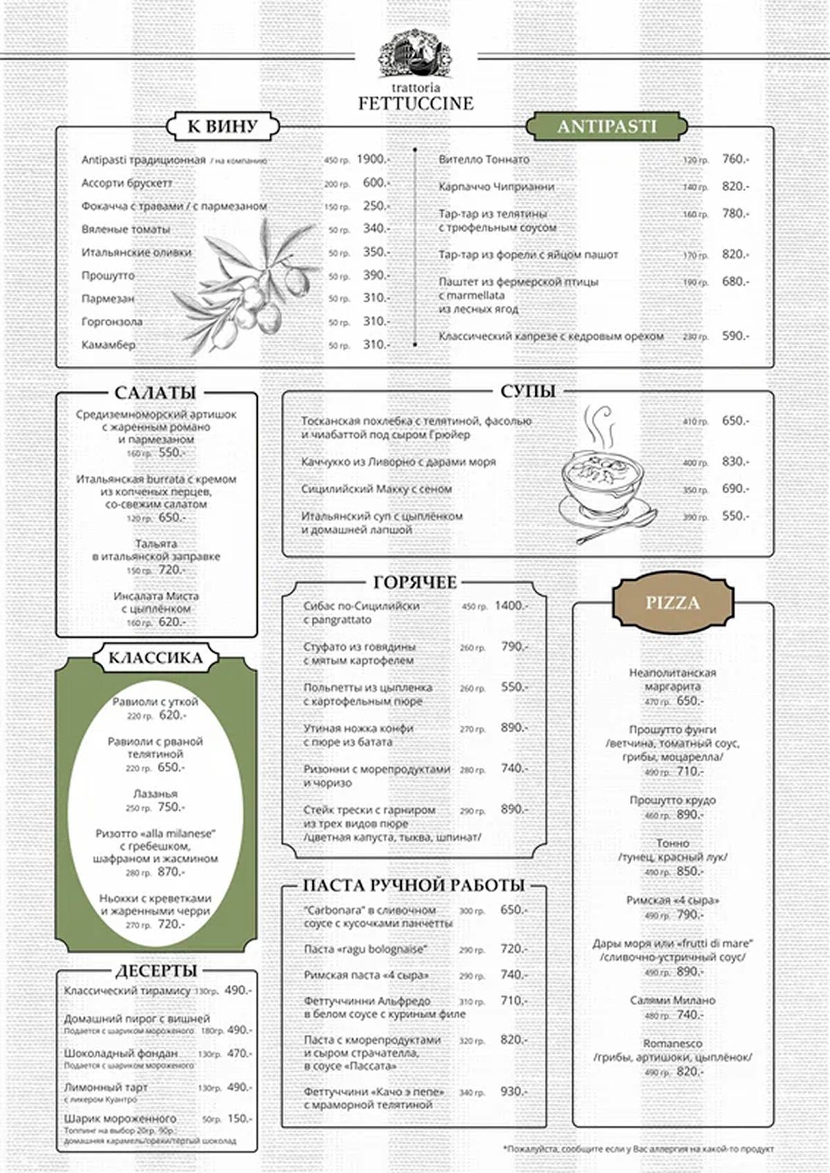 Trattoria Fettuccine меню