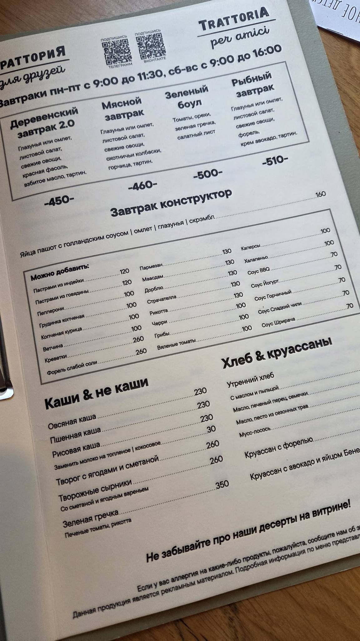 Траттория для друзей меню
