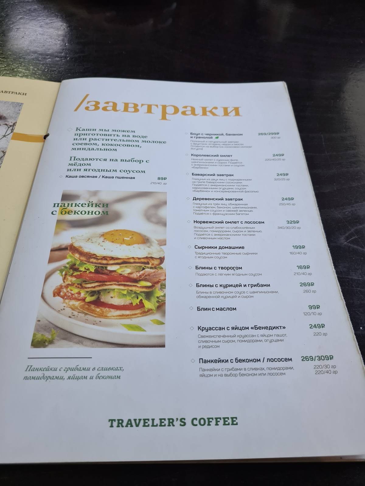 Traveler's Coffee меню