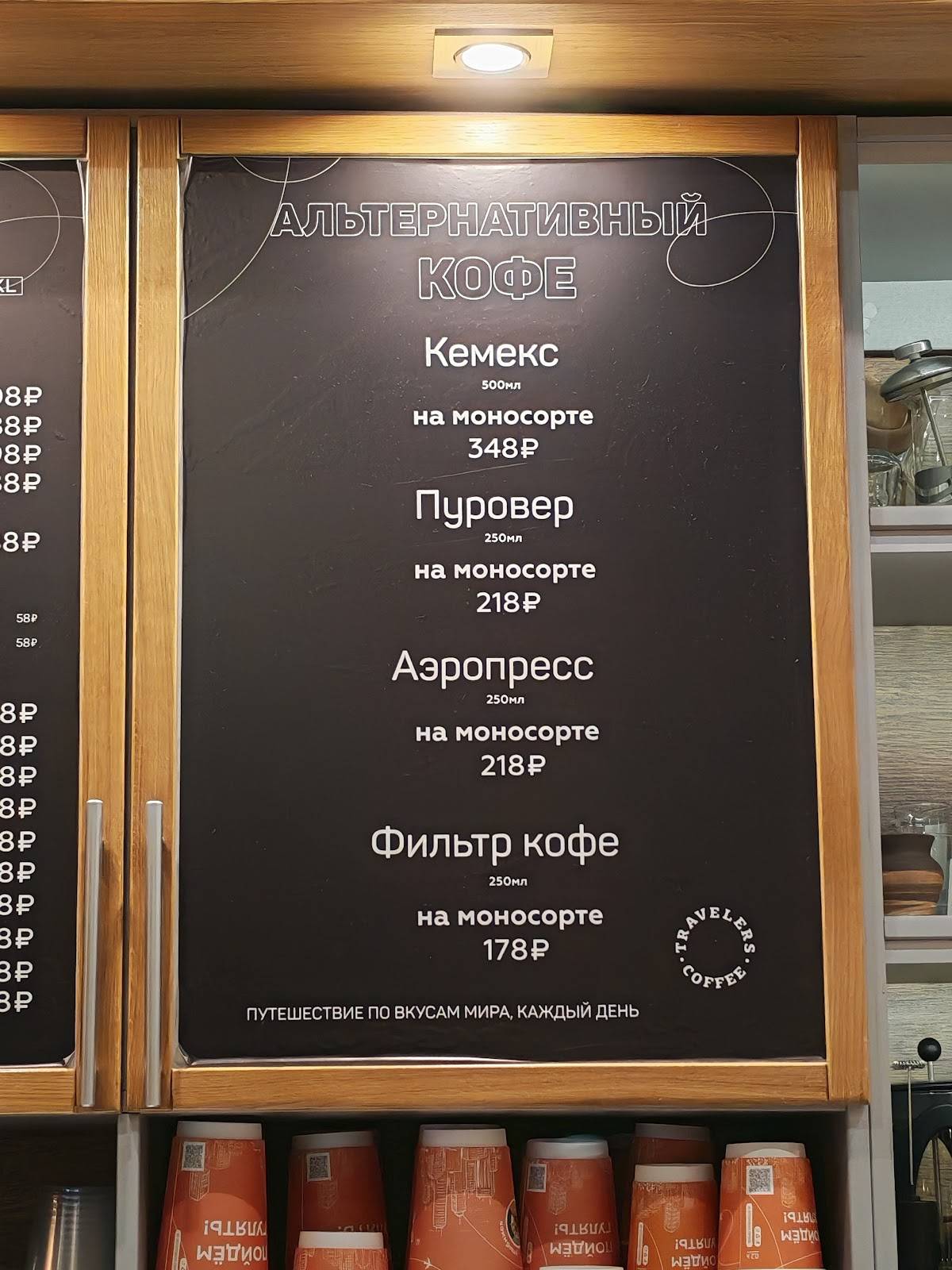 Travelers Coffee меню