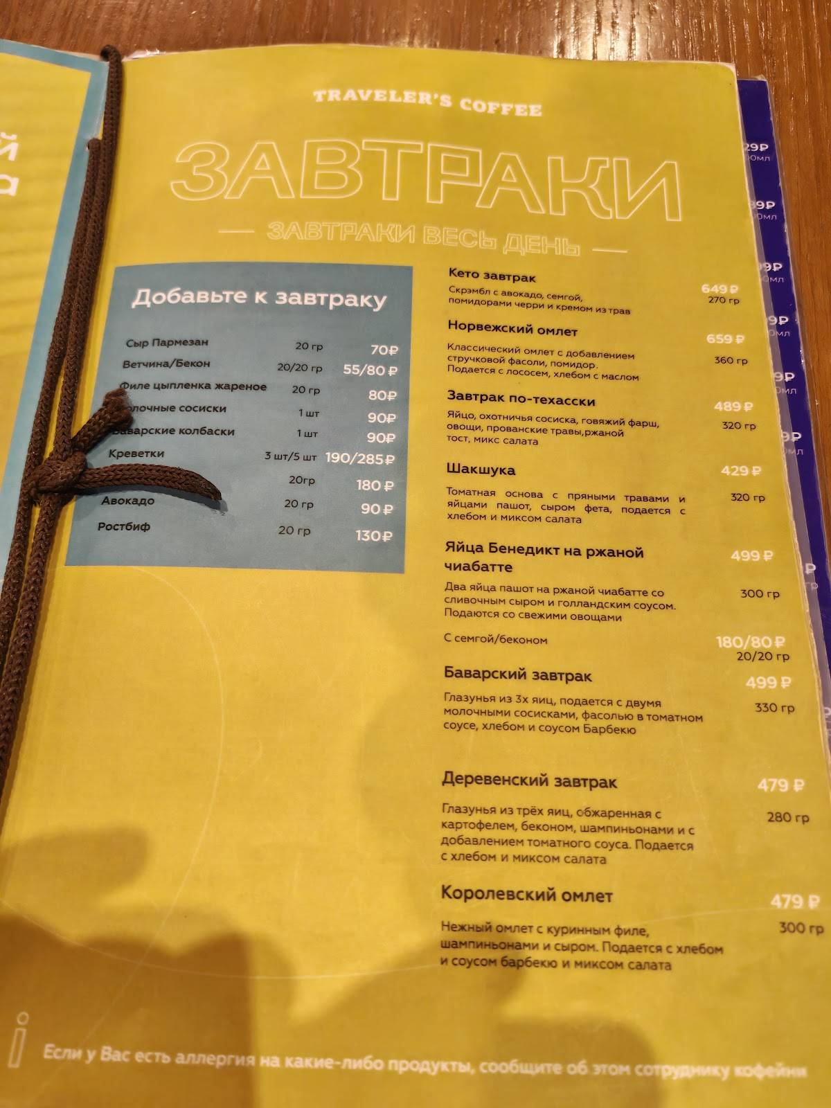 Тревелерс Кофе меню