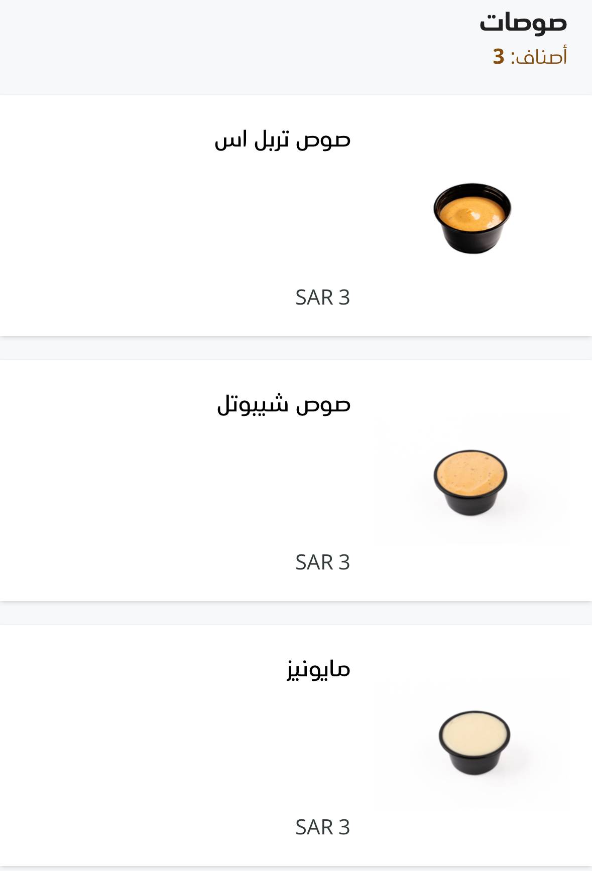 Triple S تربل اس меню
