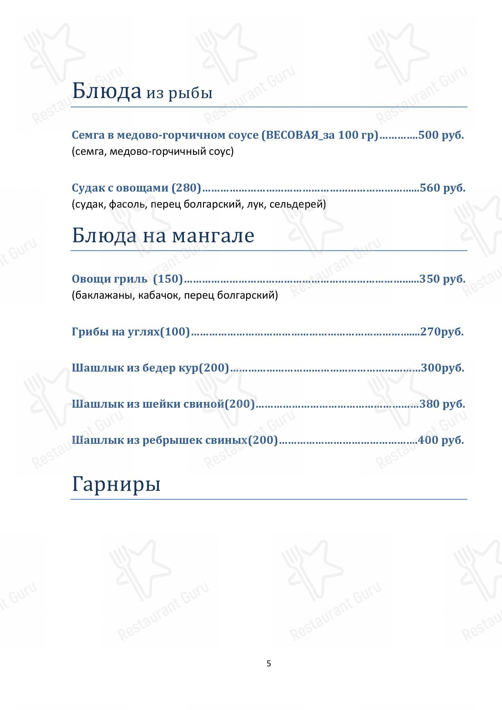 Меню кафе Трофей - Меню