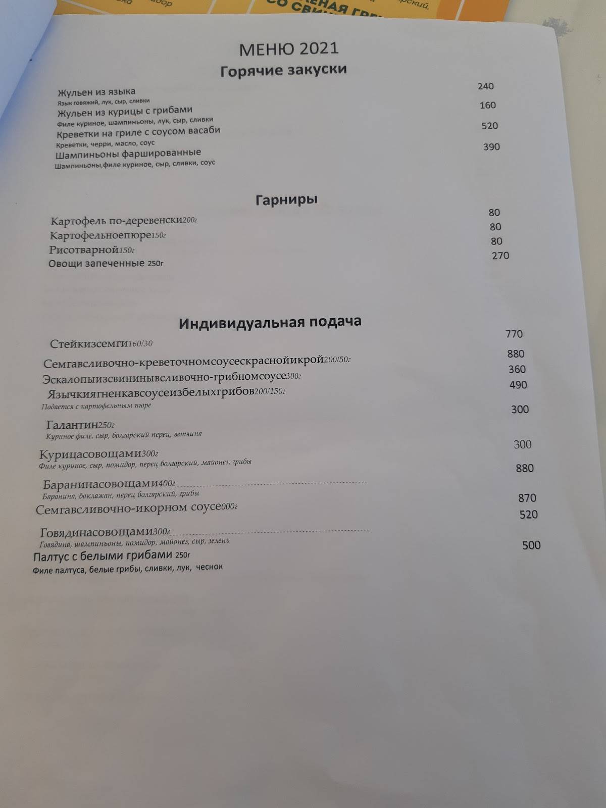 Территория Отдыха Мах меню