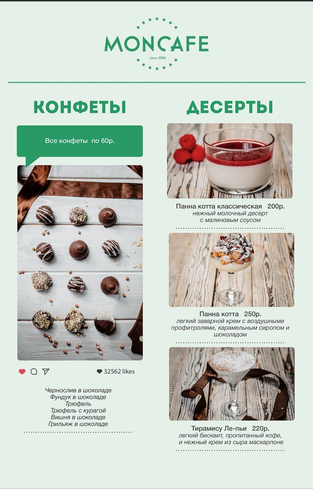 Moncafe меню