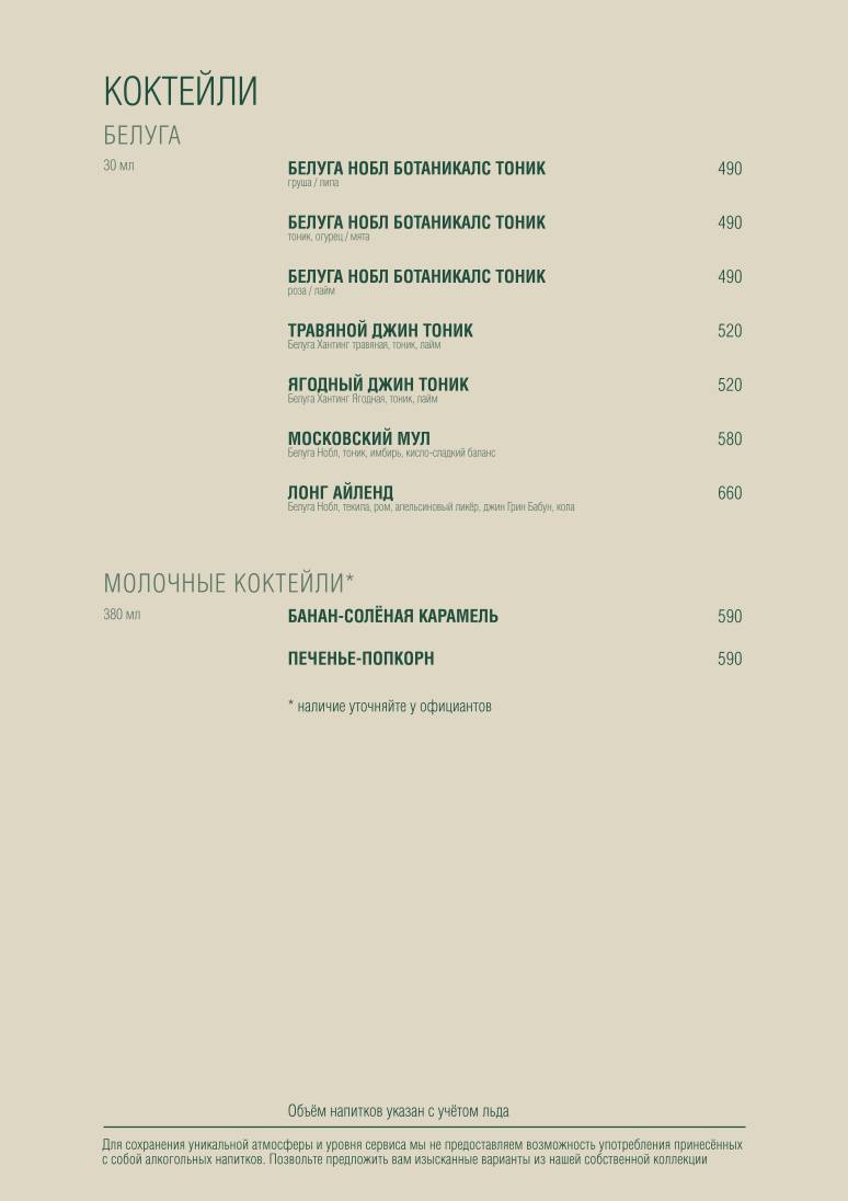 Жигулёв меню