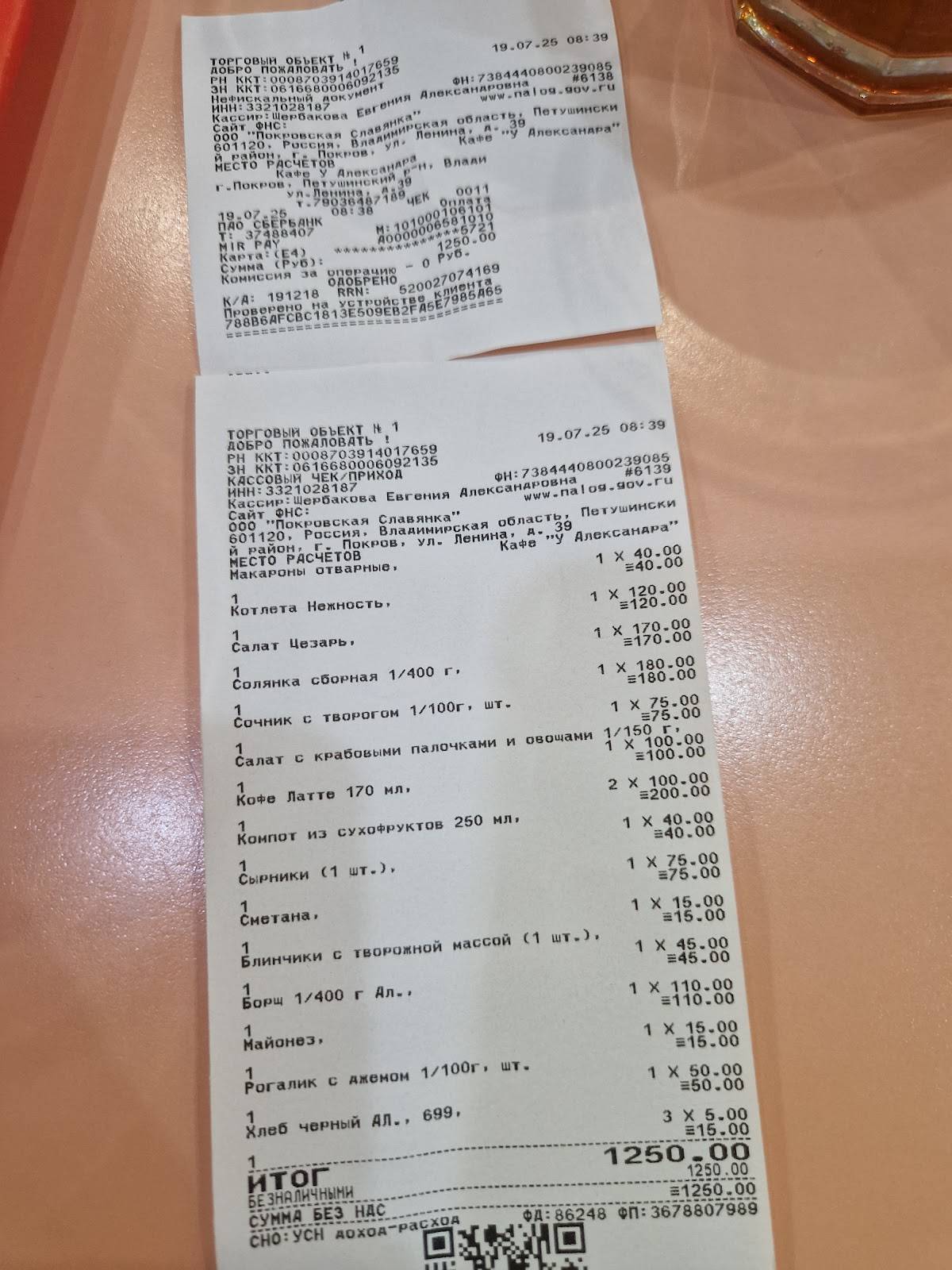 У Александра меню