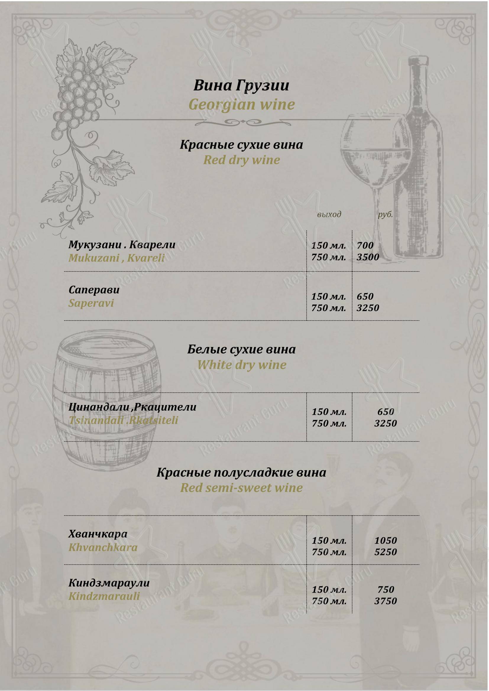 Меню ресторана У Пиросмани