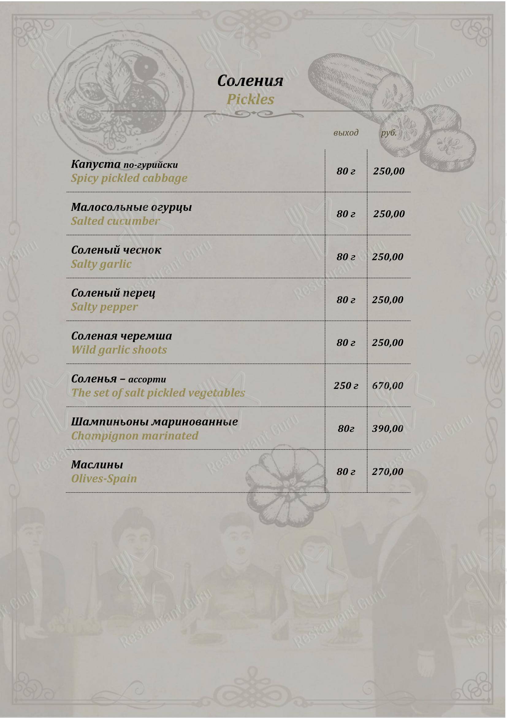 Меню ресторана У Пиросмани