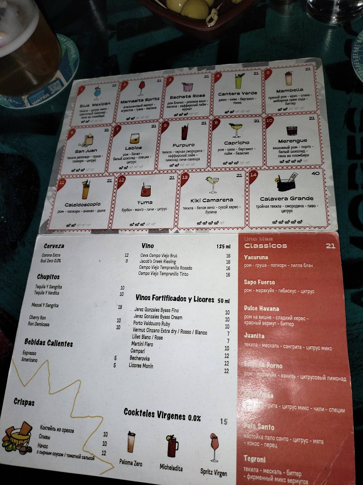 UNO MAS. Amores y Cocteles меню