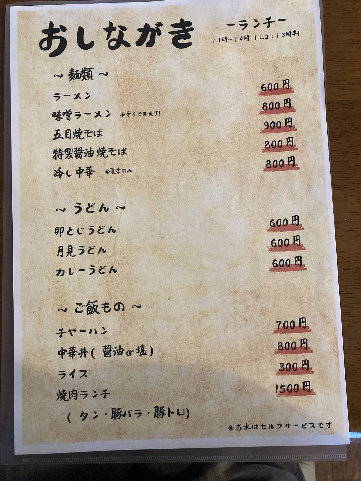 のぶ меню
