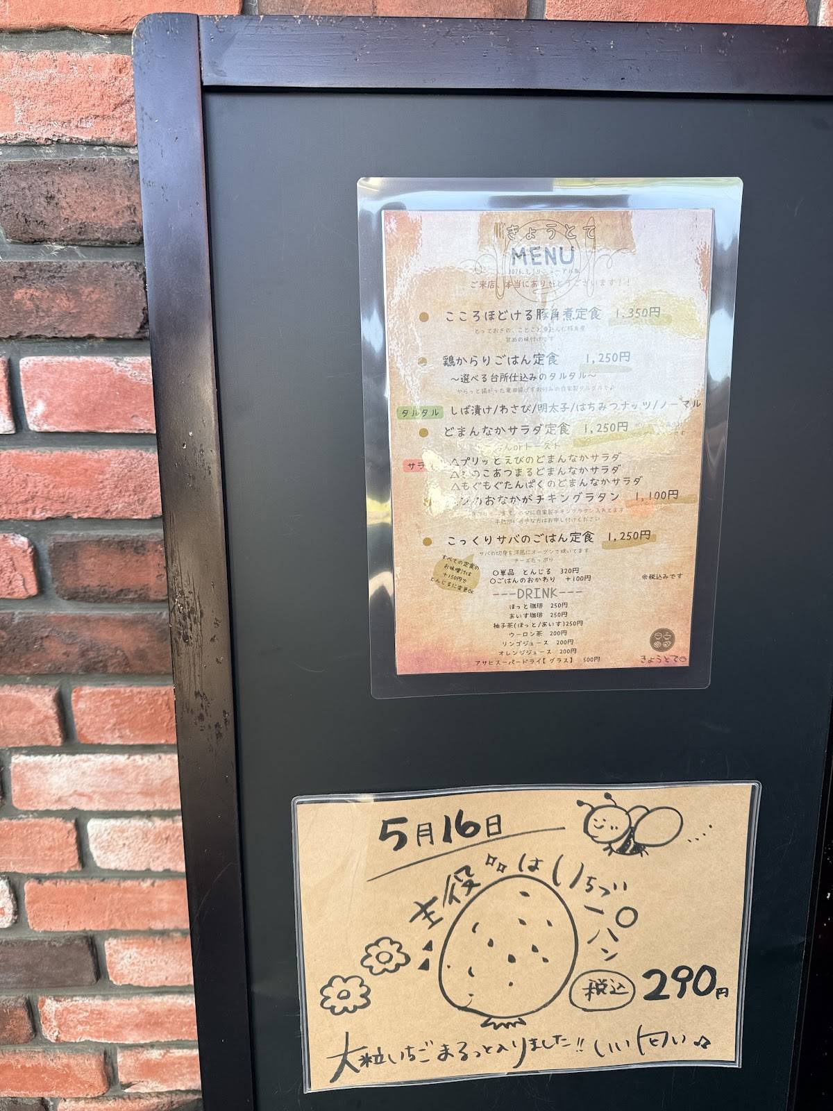 きょうとて меню