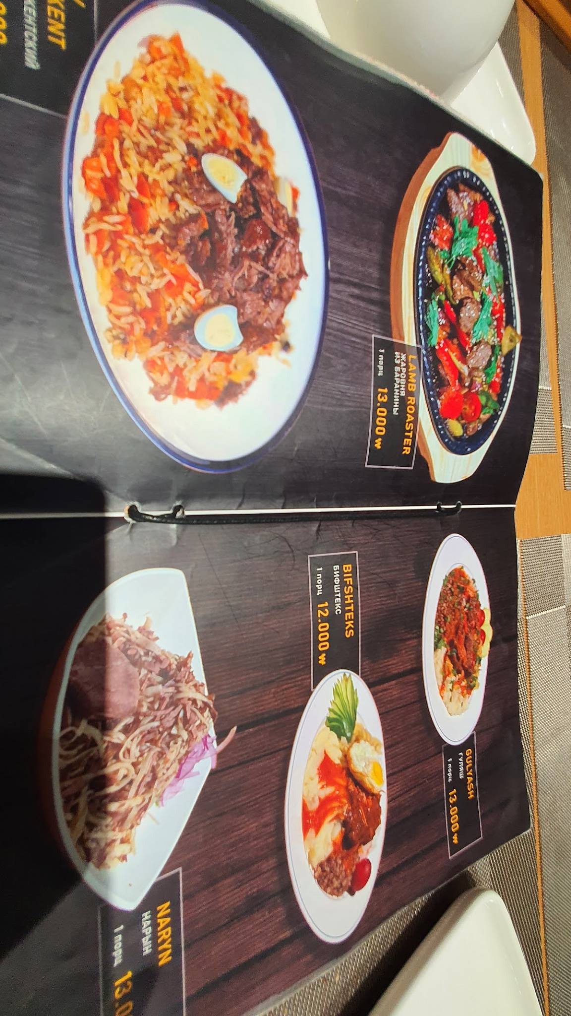 Uluk Ata Restaurant меню