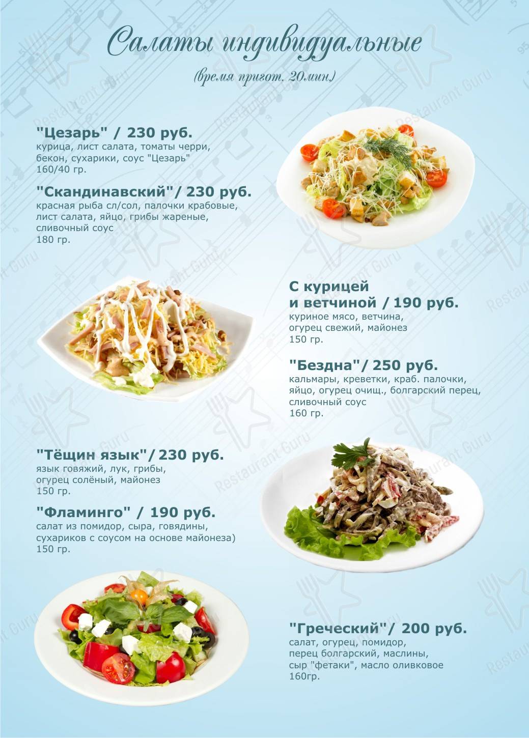Меню Северный блюз - еда и напитки
