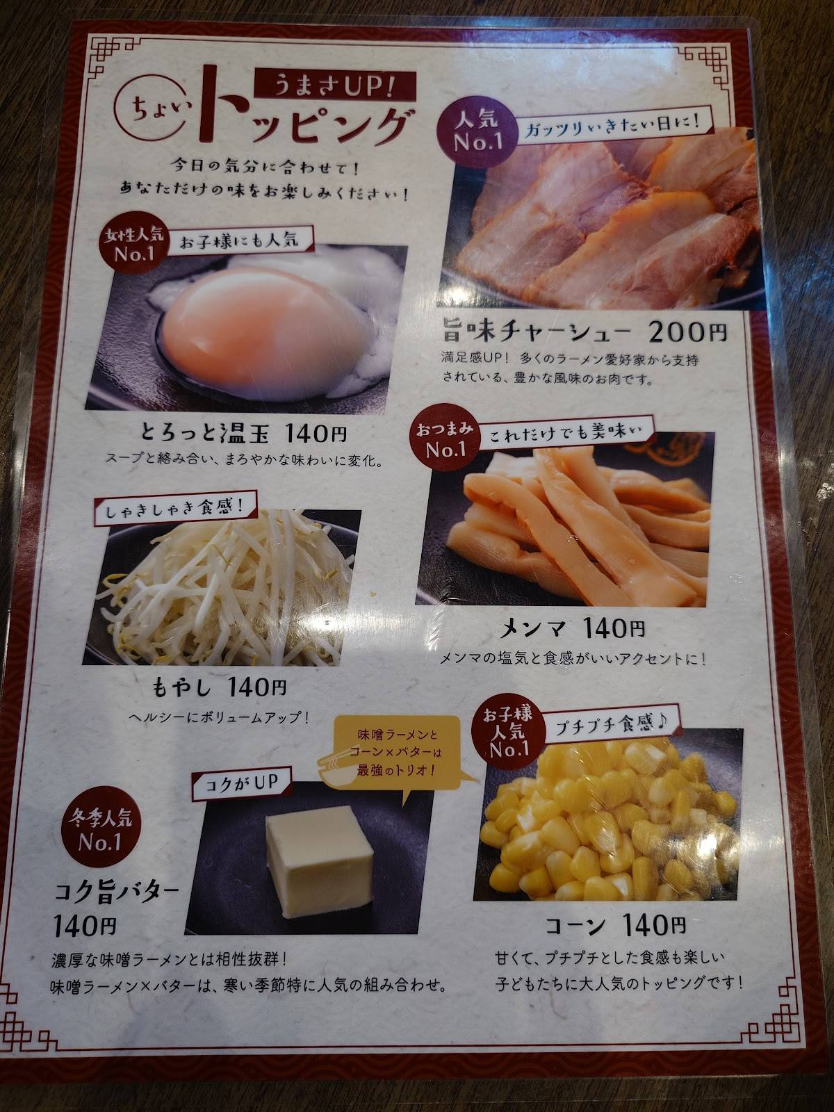 Umaya Ramen Inazawa меню