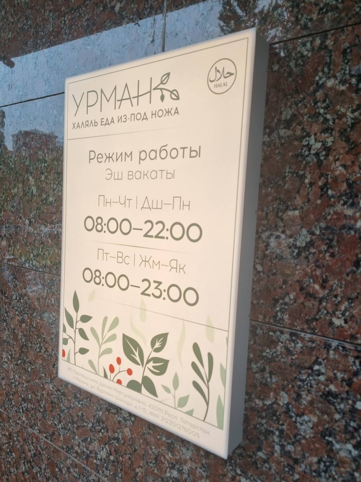Урман меню