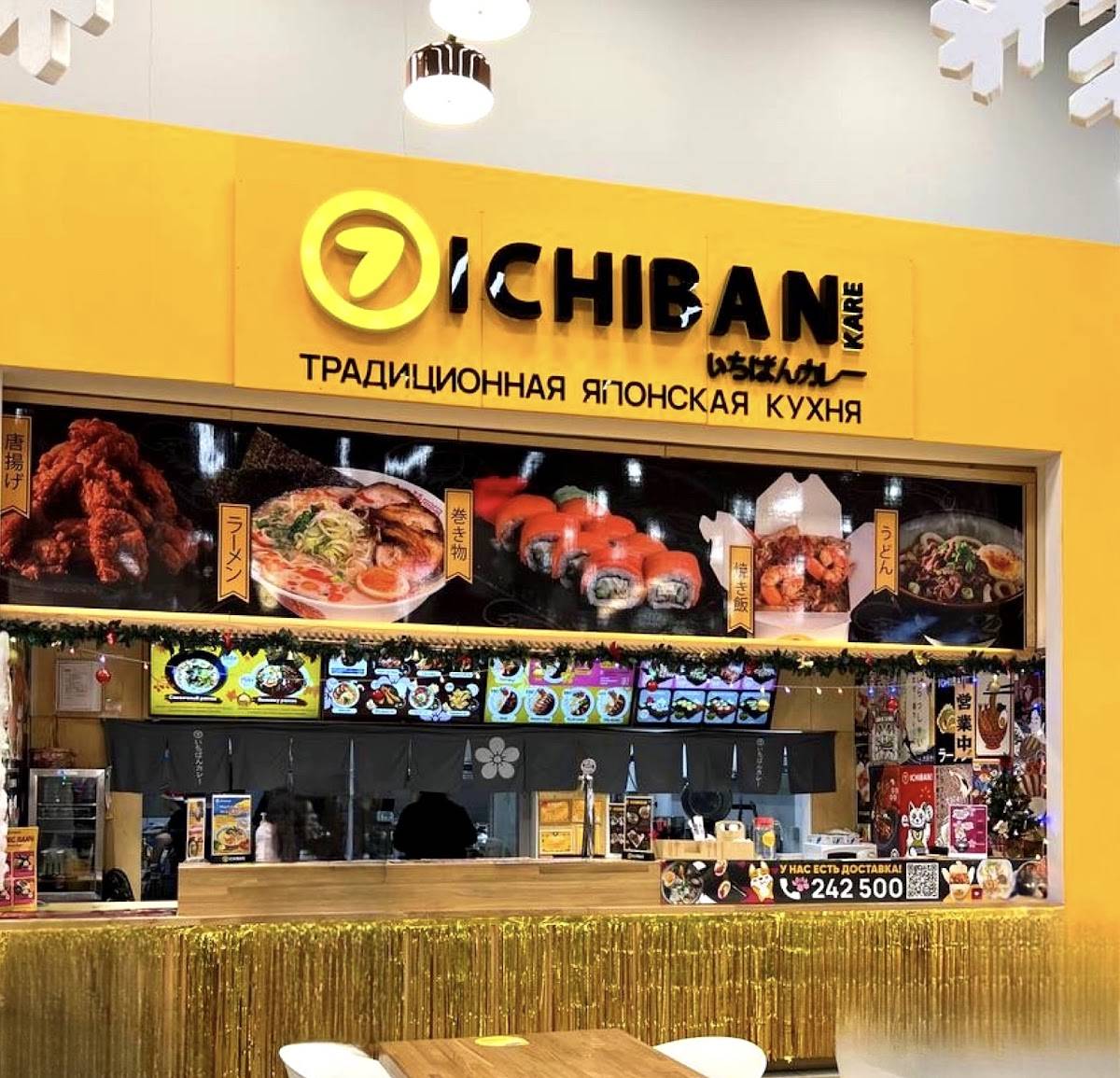 Ichiban меню