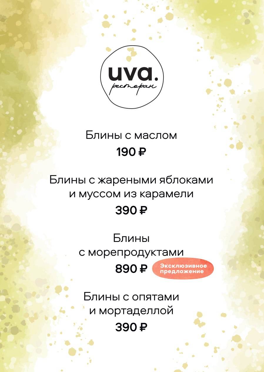 Ува меню
