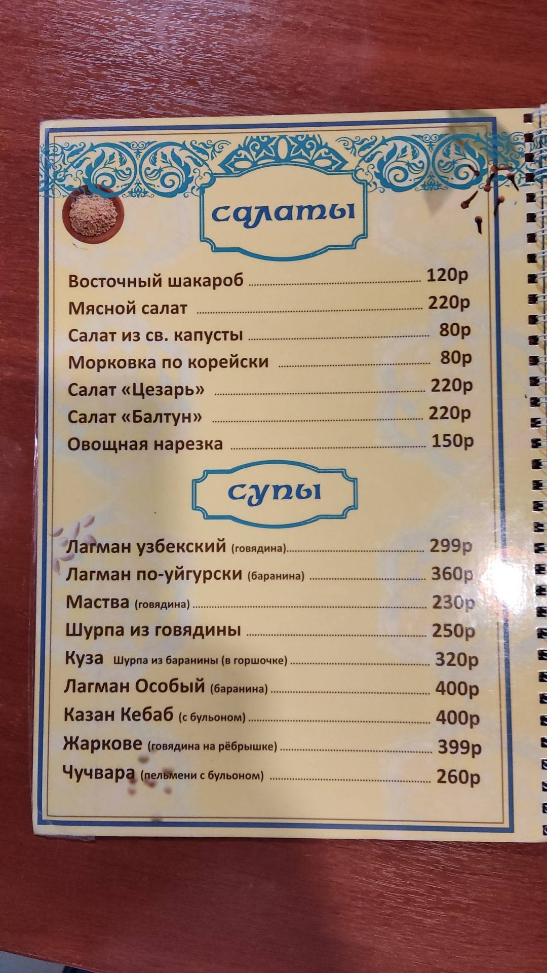 Узбечка меню