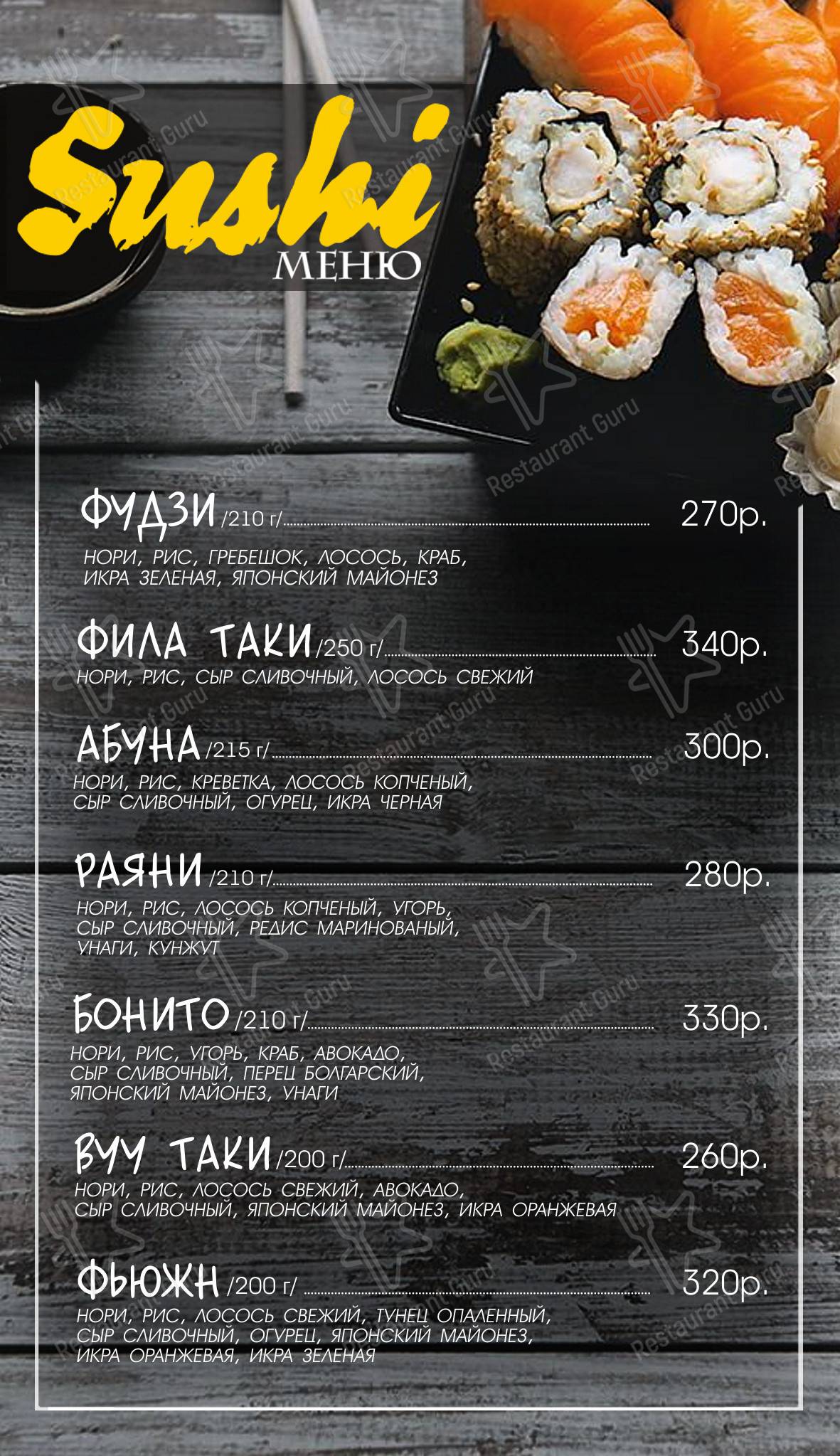 Меню VOODOO Aroma-bar & lounge - еда и напитки