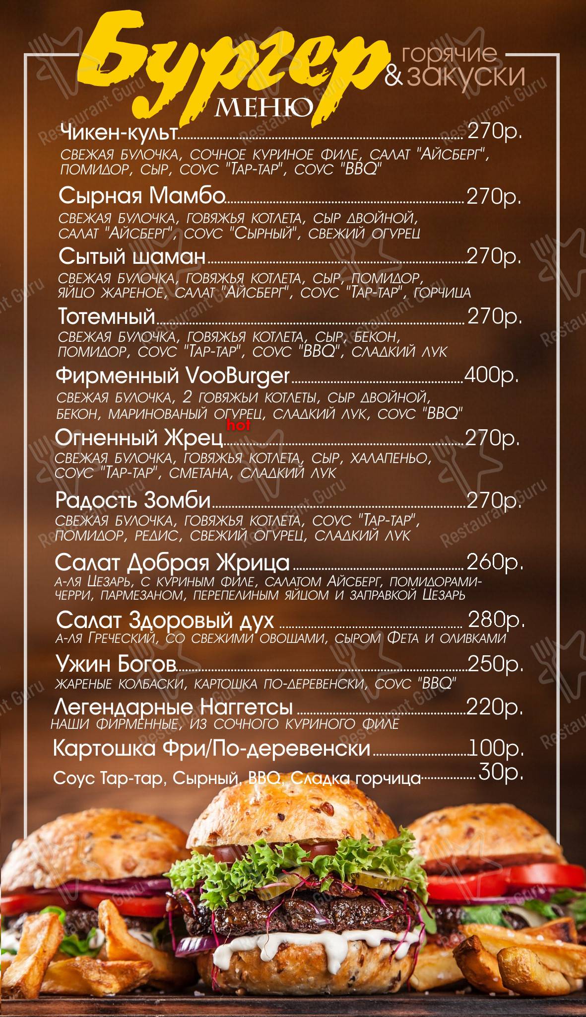 Меню для посетителей паба и бара VOODOO Aroma-bar & lounge