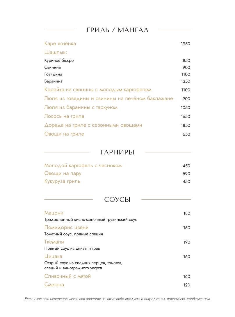 Vakh меню