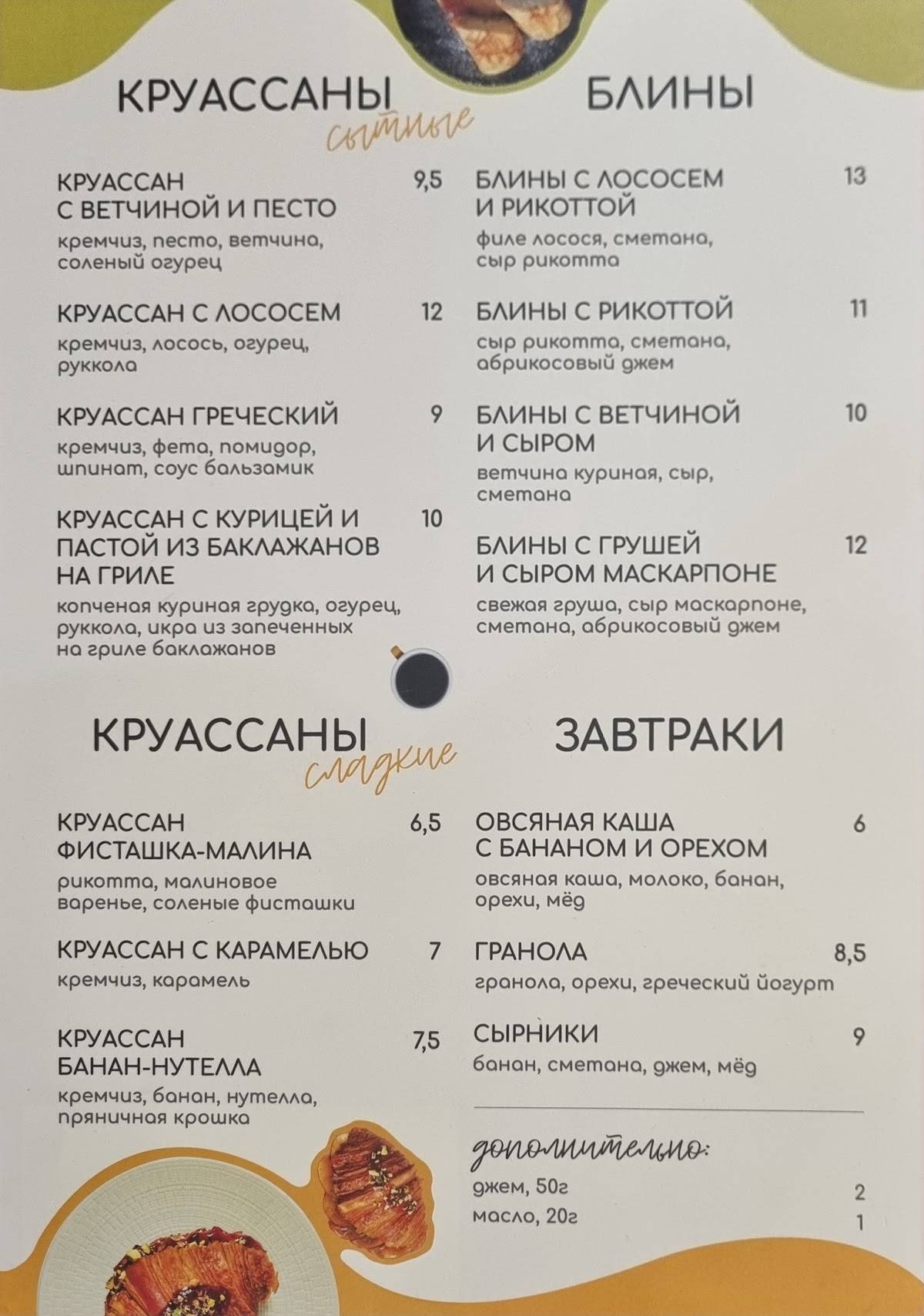 Varka Coffee меню