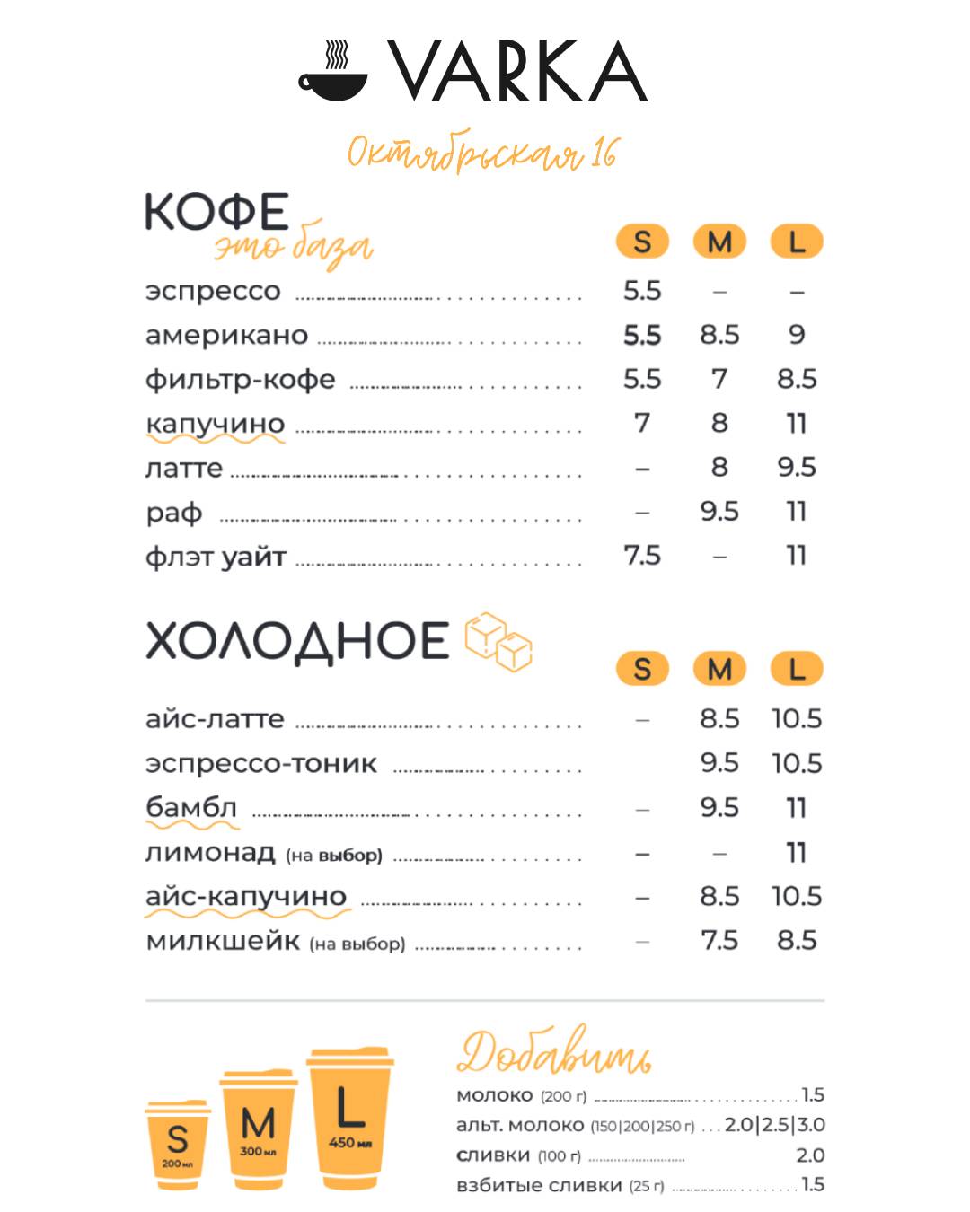 Varka Сoffee меню