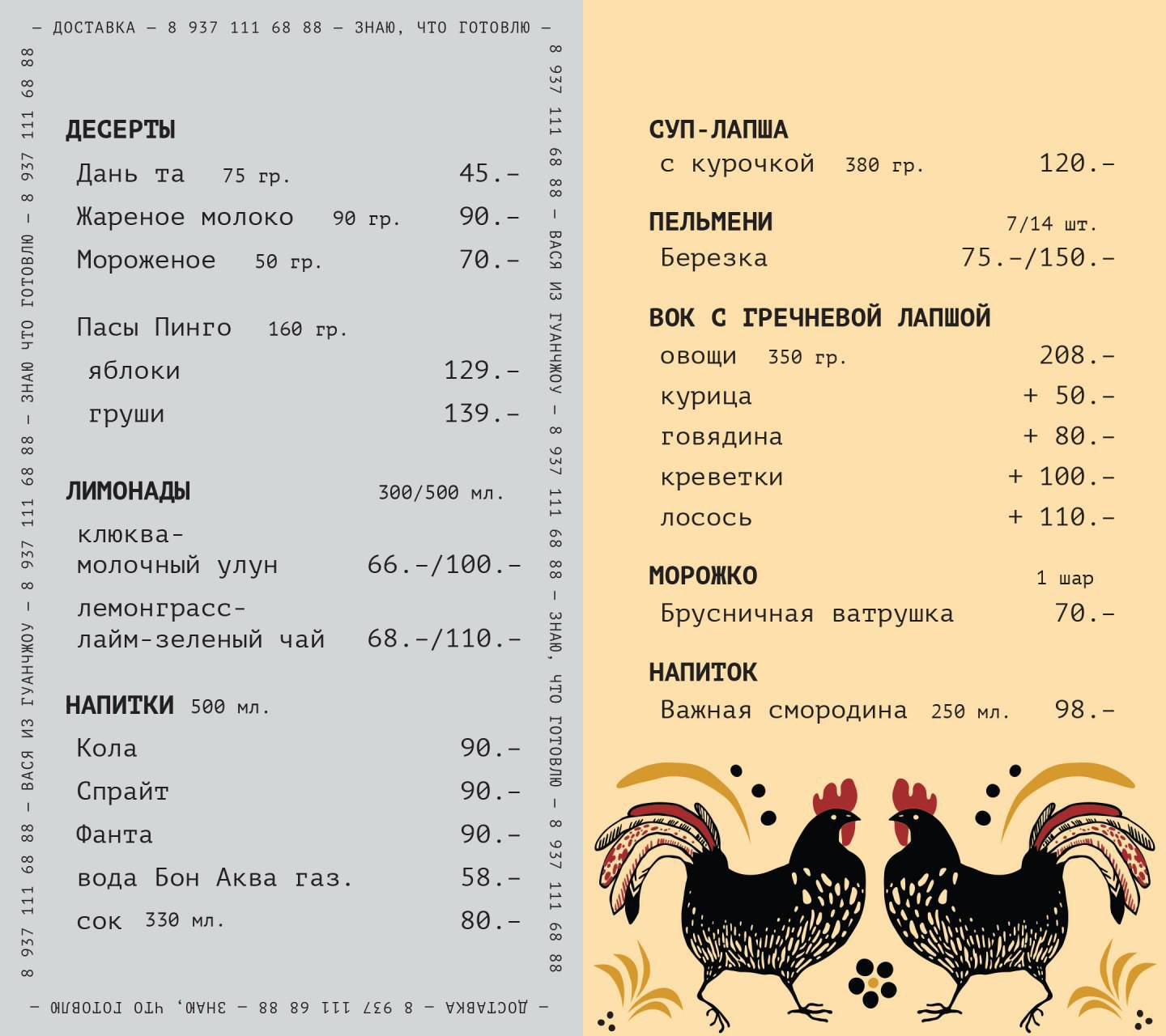 Вася из Гуанчжоу меню