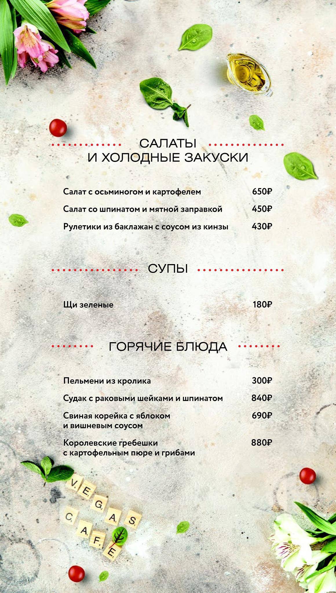 Vegas меню