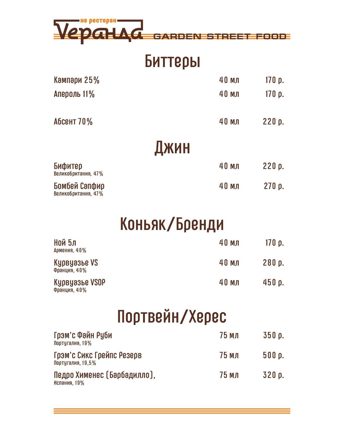 Vеранда Garden Street Food меню