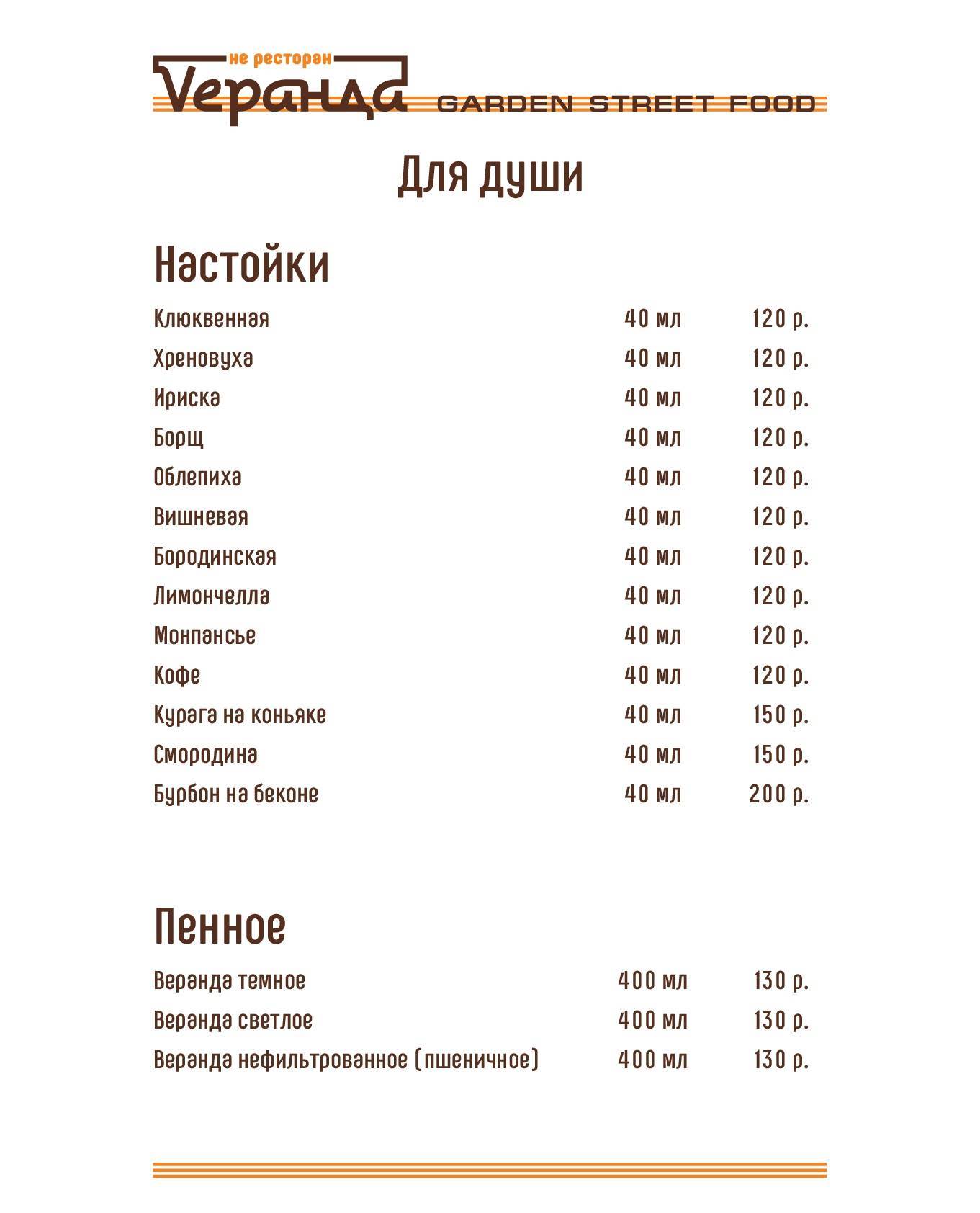 Vеранда Garden Street Food меню