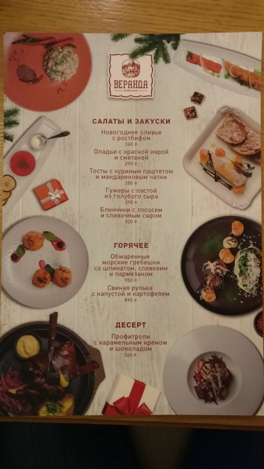 Веранда меню