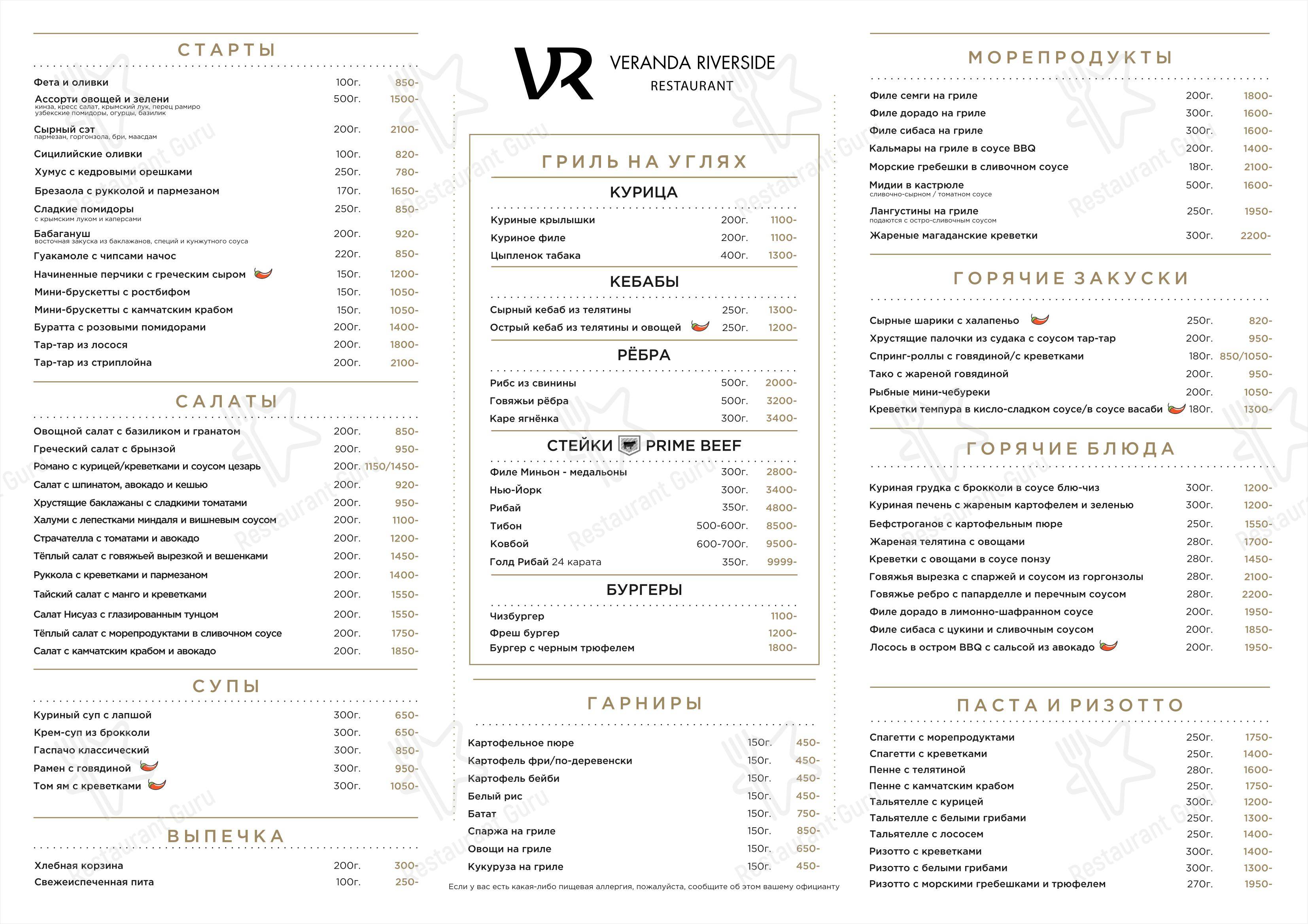Меню ресторана Veranda Riverside - 菜单
