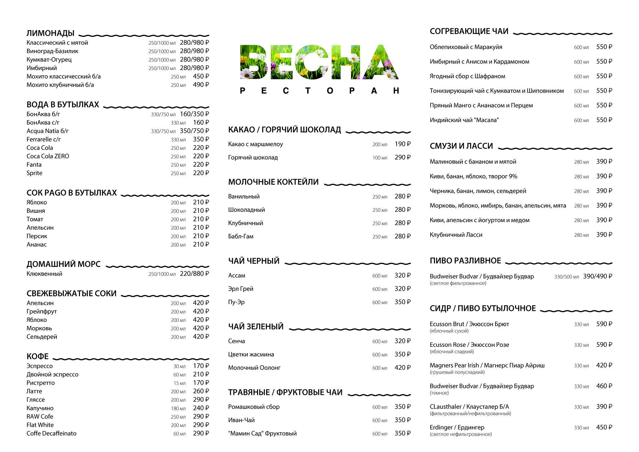 Весна меню