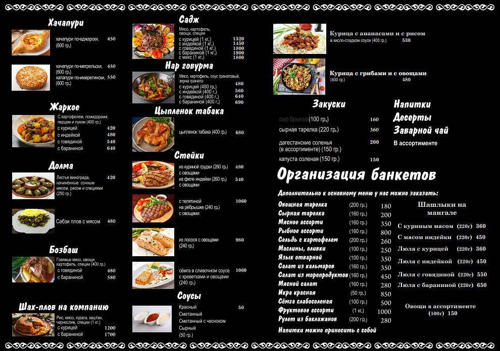 Вкус Гор меню