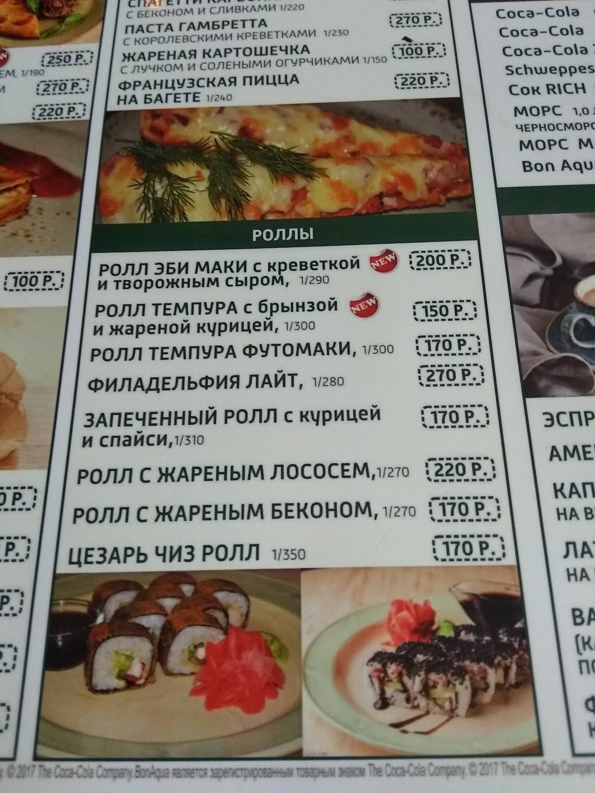 Мятная сова меню