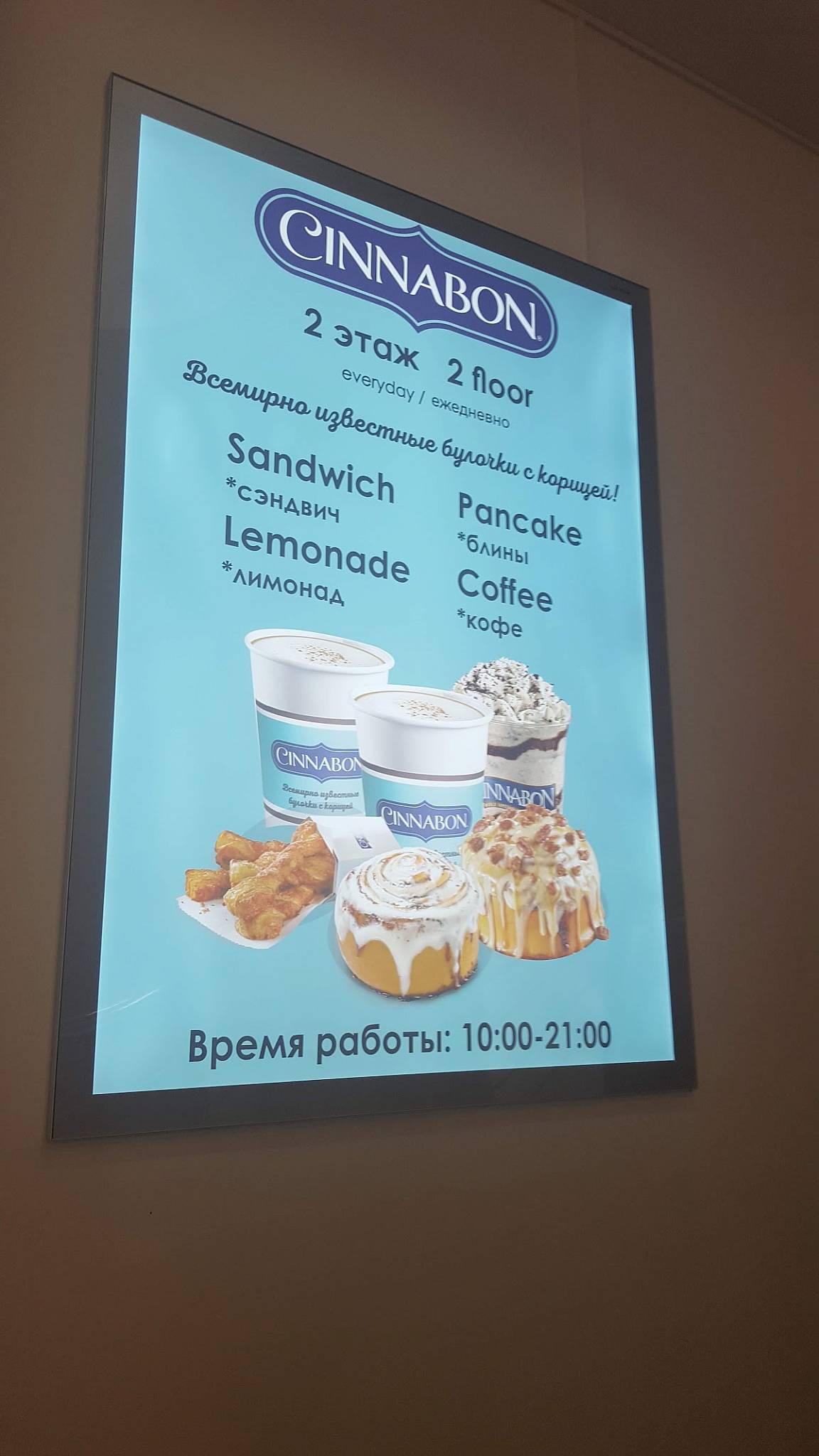 Cinnabon меню