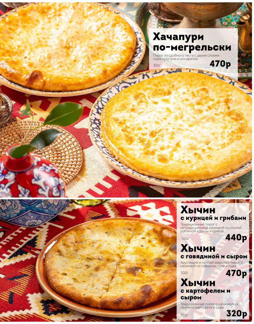Ерзун меню